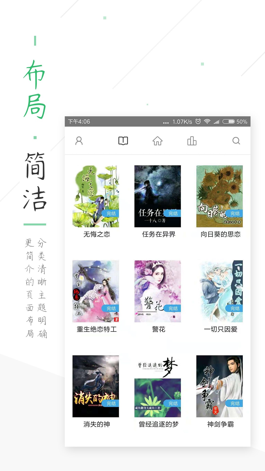 TXT免费小说书城手机软件app截图