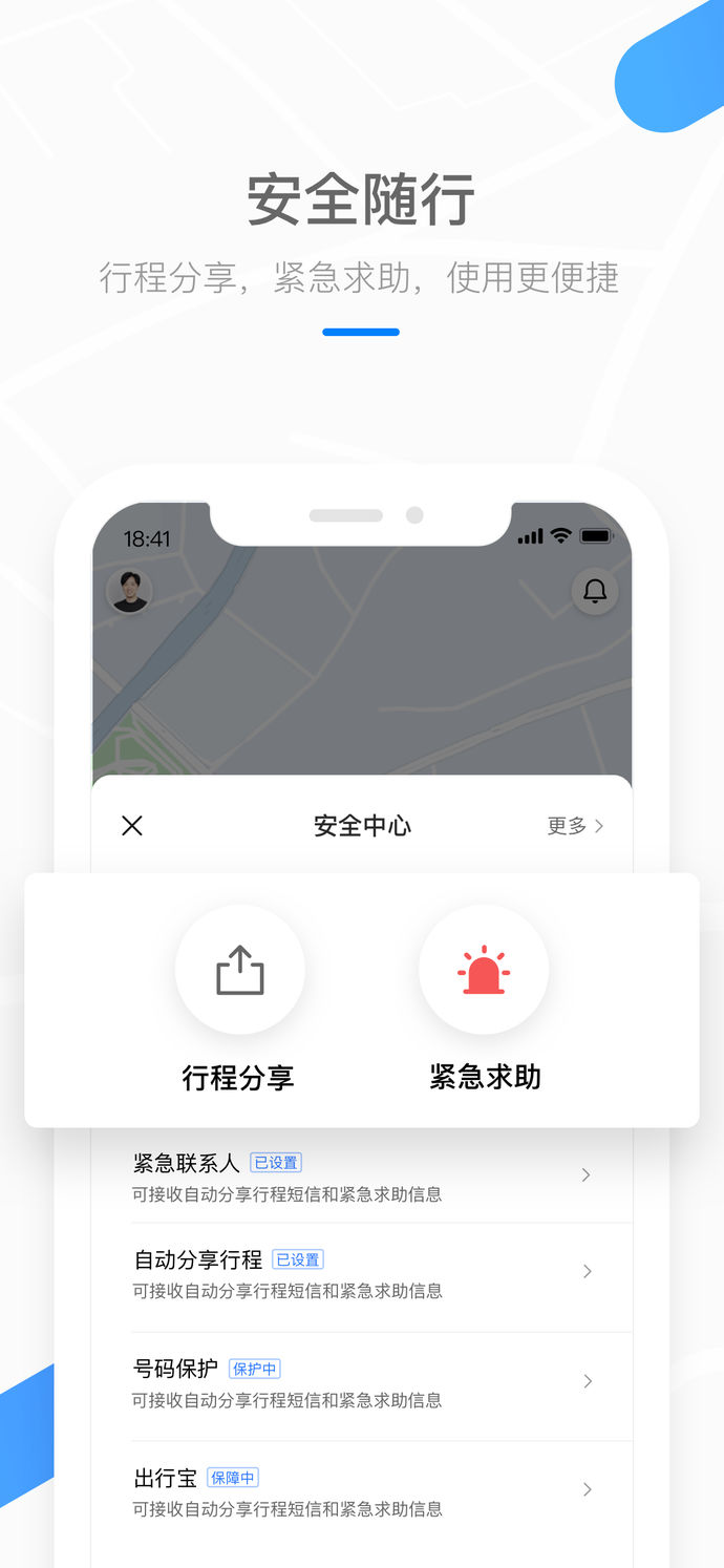 美团打车手机软件app截图