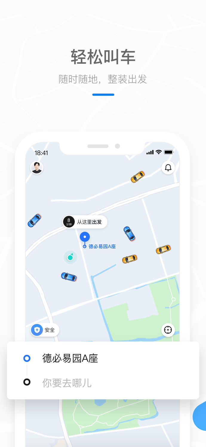 美团打车手机软件app截图