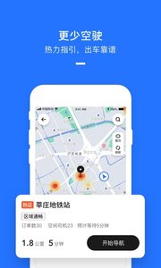 美团打车司机手机软件app截图