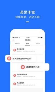 美团打车司机手机软件app截图