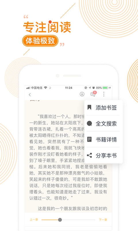 小说阅读大全手机软件app截图