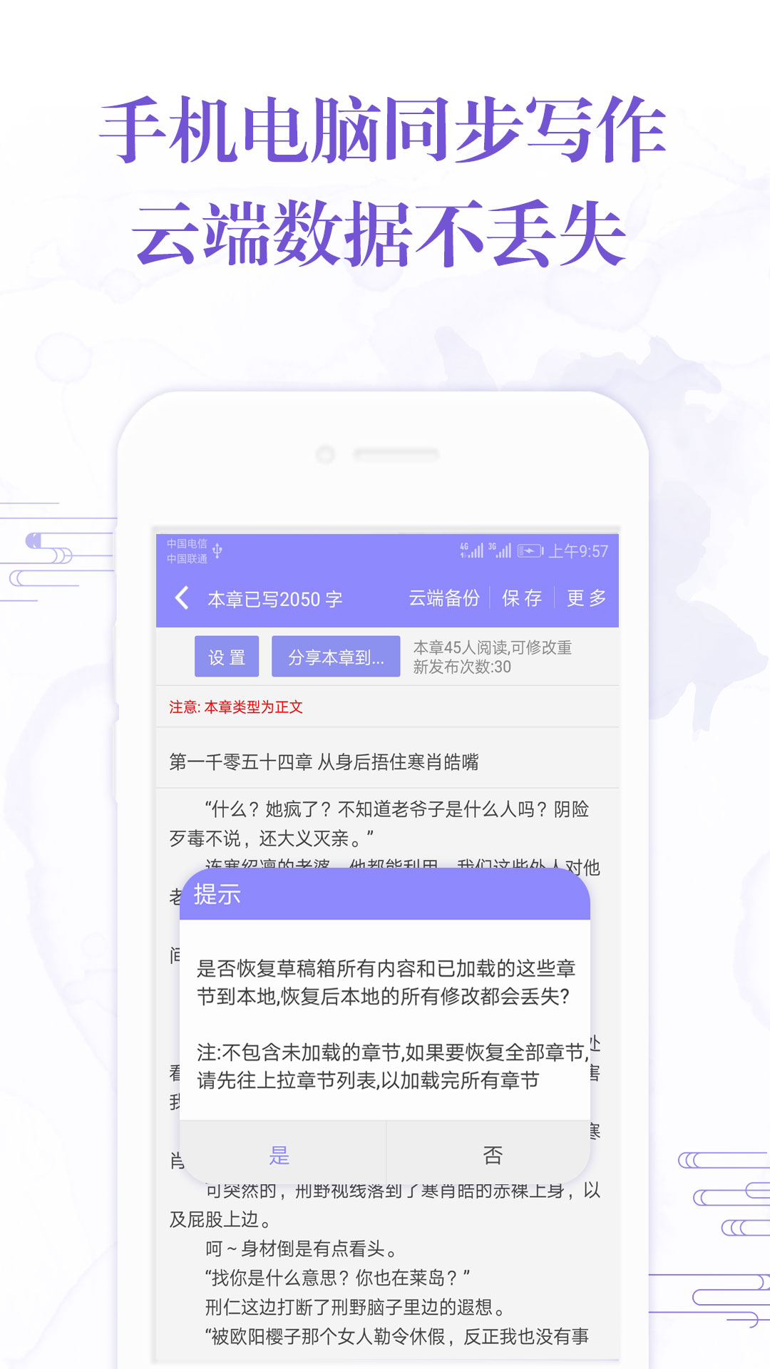 手机写小说手机软件app截图