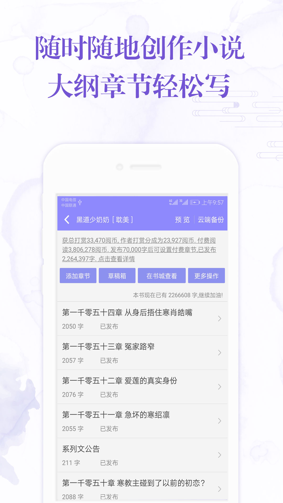 手机写小说手机软件app截图