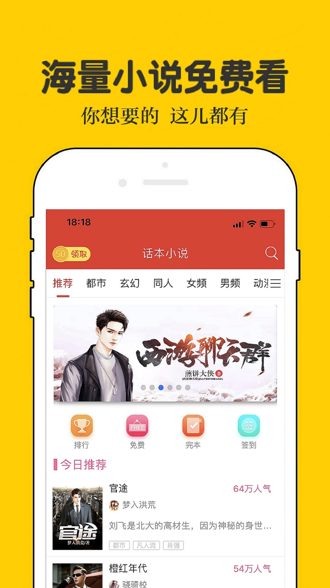 话本小说手机软件app截图