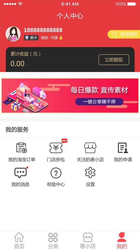 淘时代手机软件app截图