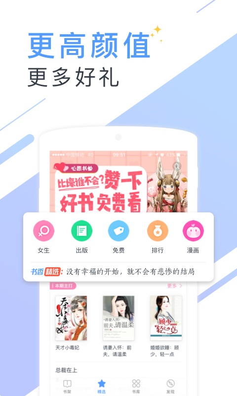 书香免费小说手机软件app截图