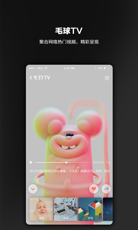 毛球手机软件app截图