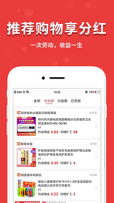 闪盈惠购手机软件app截图