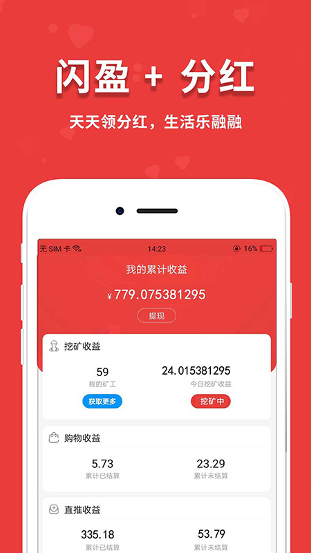 闪盈惠购手机软件app截图