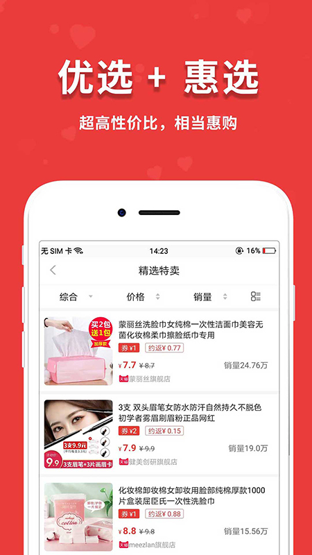 闪盈惠购手机软件app截图