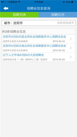 长沙人社手机软件app截图