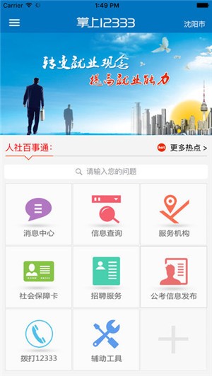 长沙人社手机软件app截图