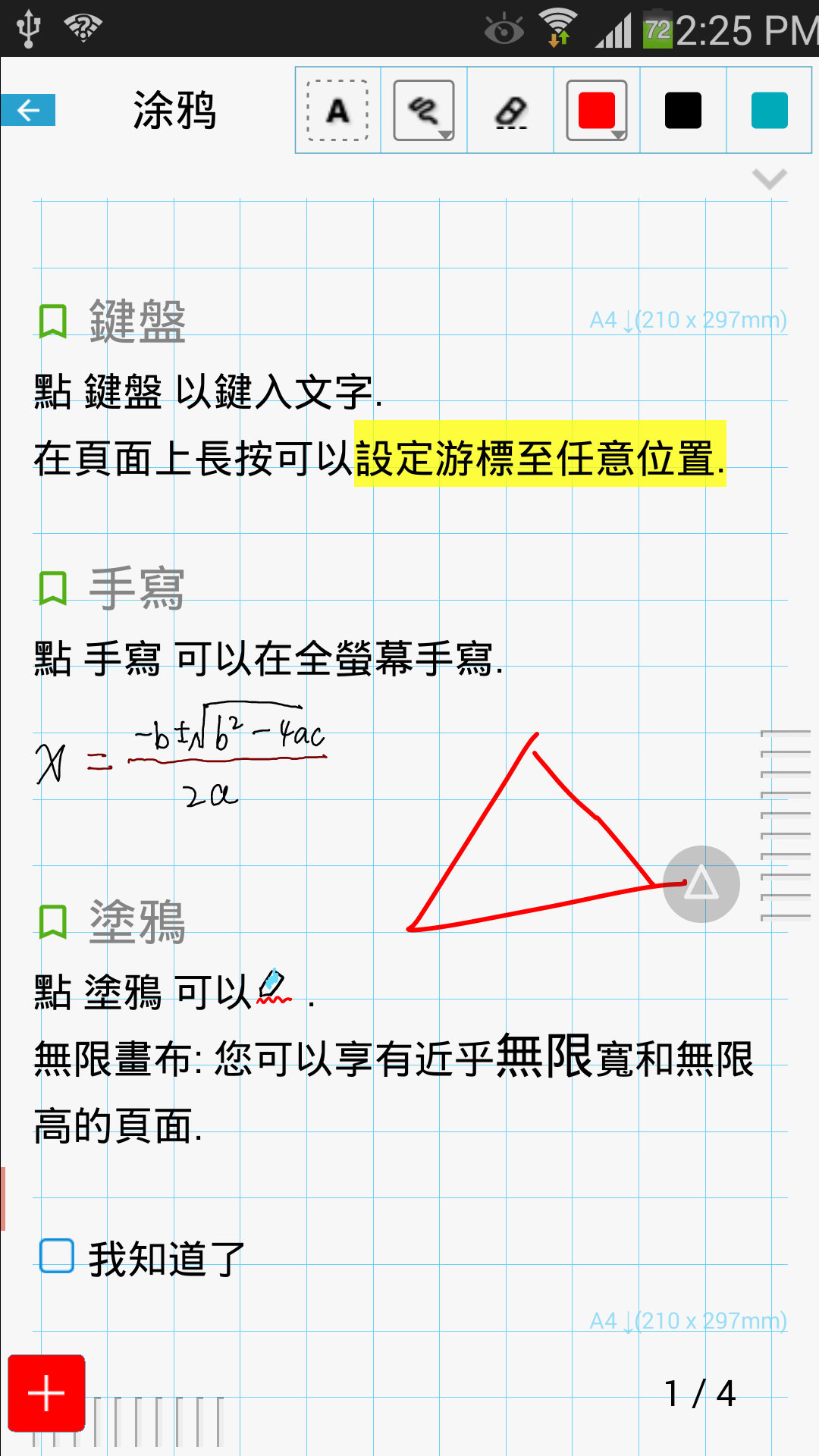 随手写手机软件app截图