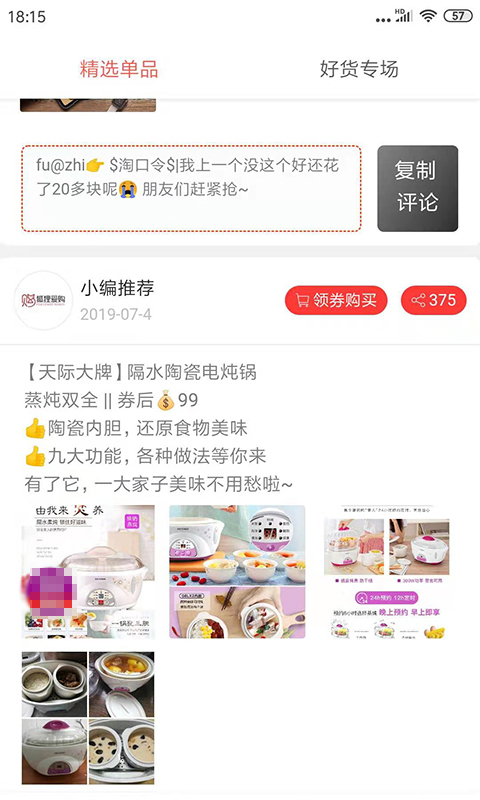 狐狸爱购手机软件app截图