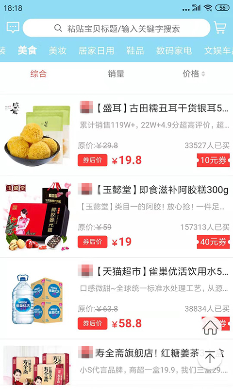 狐狸爱购手机软件app截图