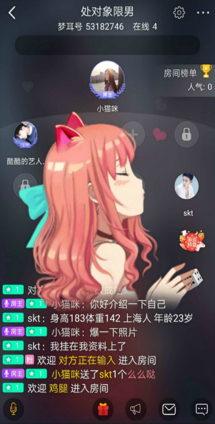 梦耳手机软件app截图