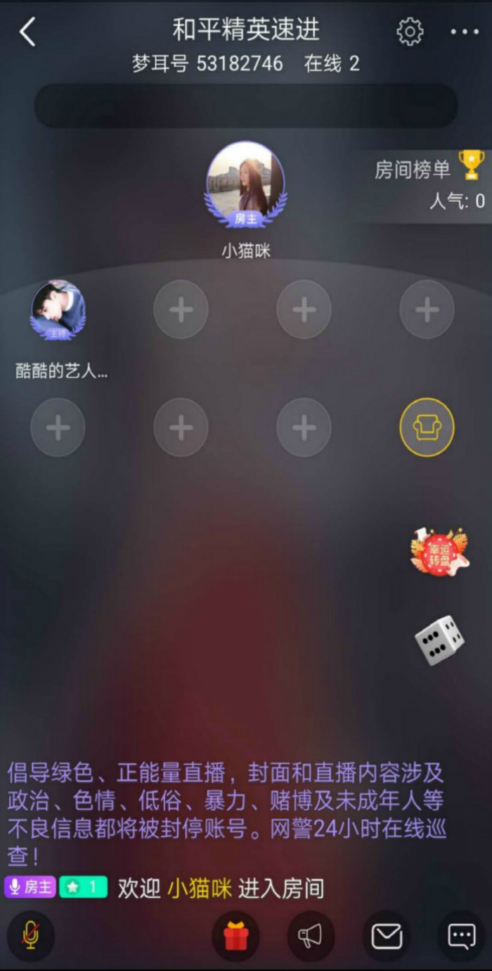 梦耳手机软件app截图