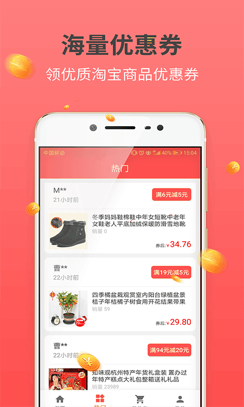 奖多多返利大王手机软件app截图