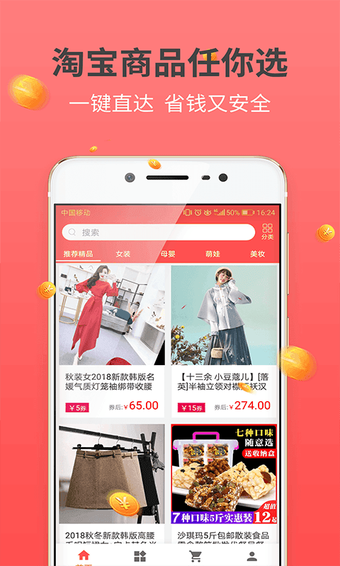 奖多多返利大王手机软件app截图