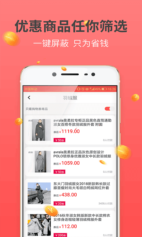 奖多多返利大王手机软件app截图