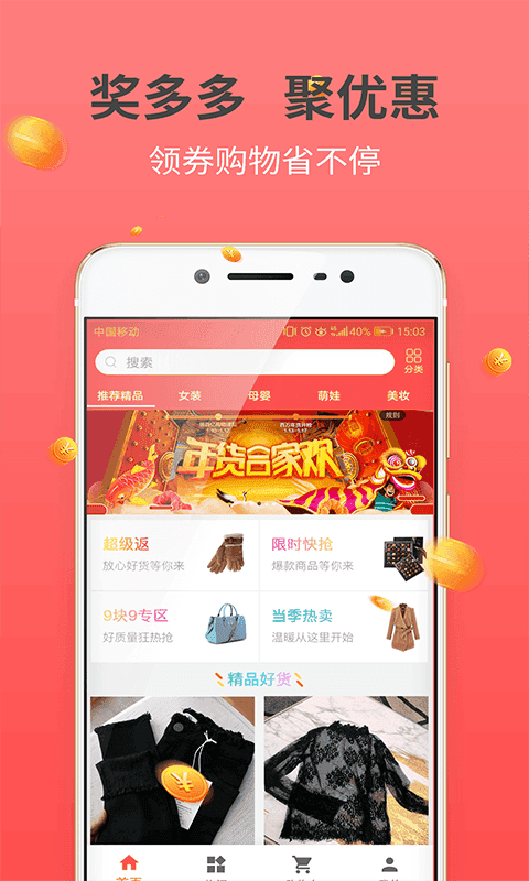 奖多多返利大王手机软件app截图