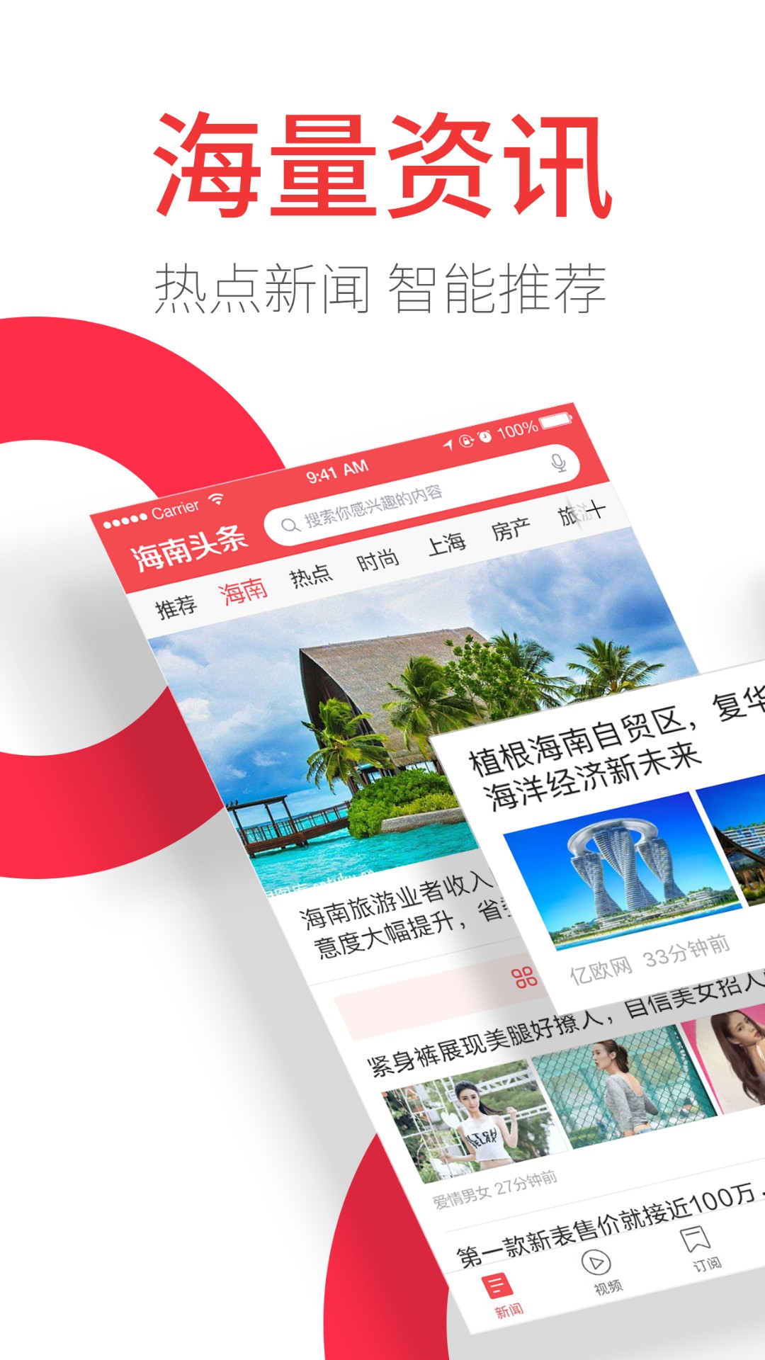 海南头条手机软件app截图