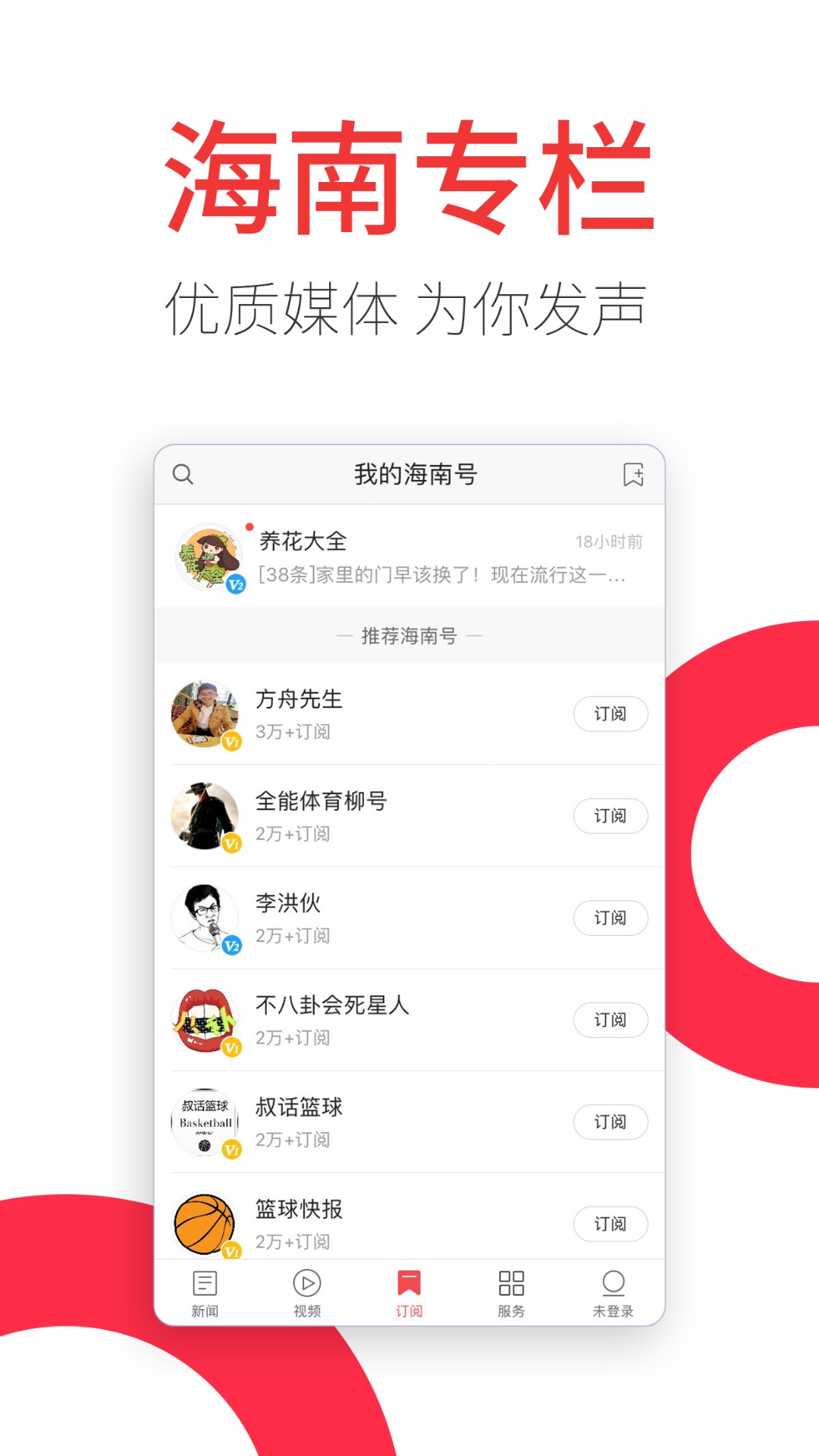 海南头条手机软件app截图