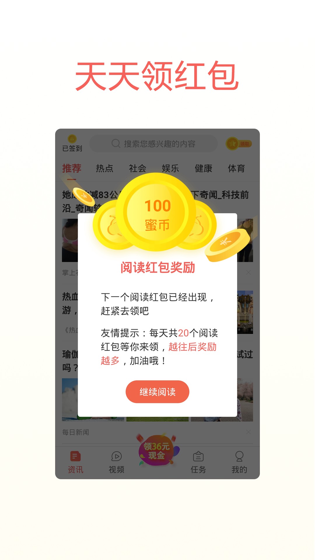 蜜蜂头条手机软件app截图