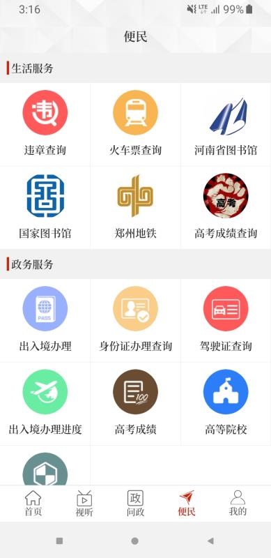 云上杞县手机软件app截图