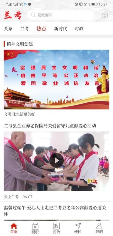 云上兰考手机软件app截图