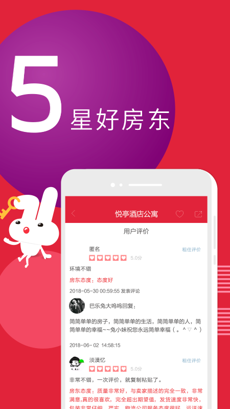 巴乐兔租房手机软件app截图