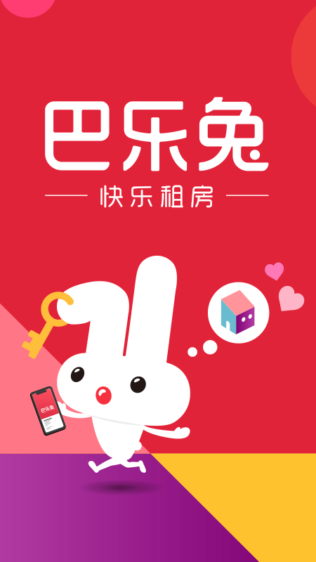 巴乐兔租房手机软件app截图