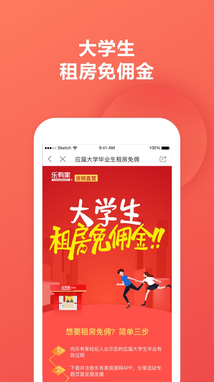 乐有家手机软件app截图