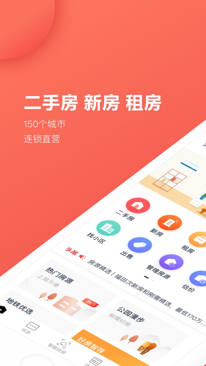 乐有家手机软件app截图