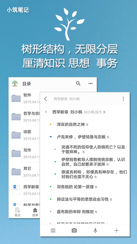 小筑笔记手机软件app截图