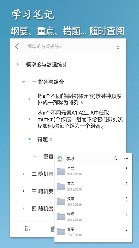 小筑笔记手机软件app截图