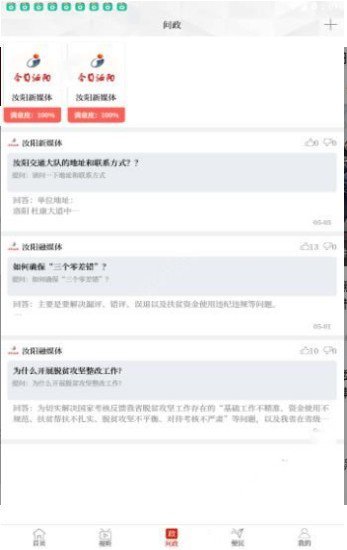 汝阳融媒手机软件app截图