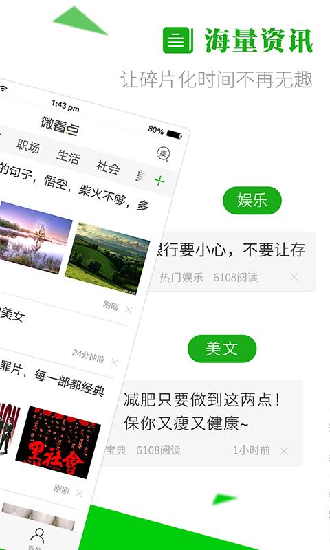 微看点手机软件app截图