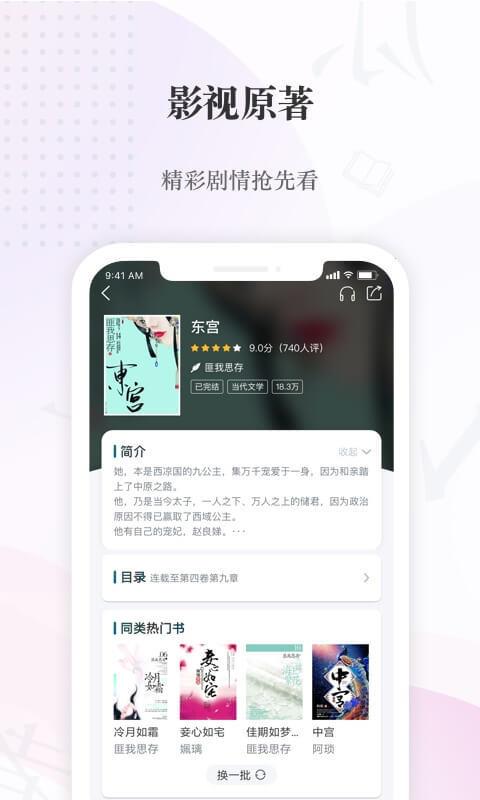 奇迹小说手机软件app截图