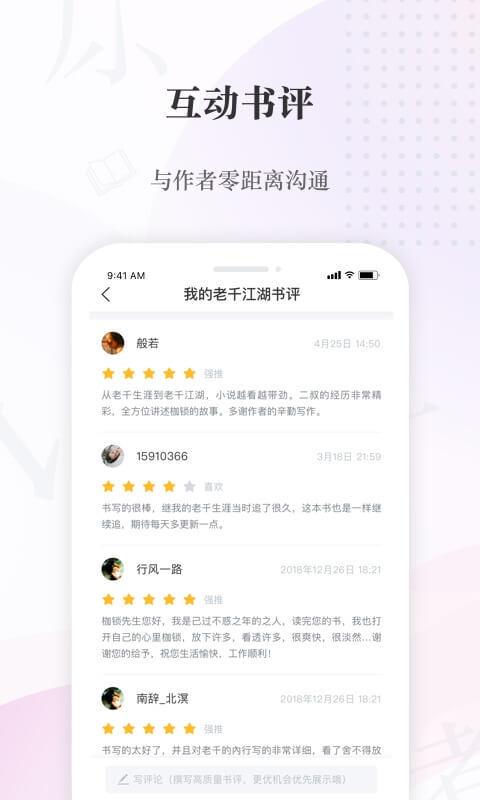 奇迹小说手机软件app截图