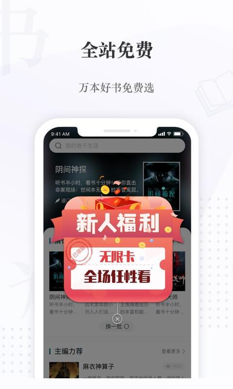 奇迹小说手机软件app截图