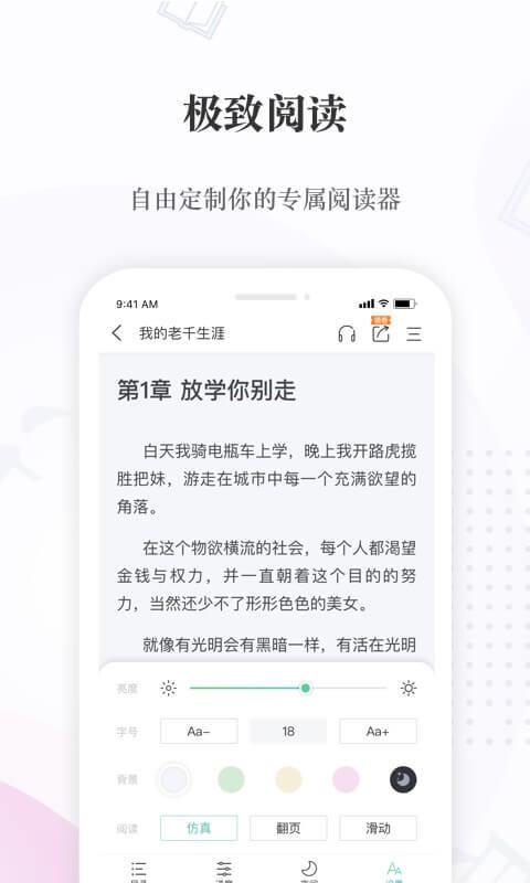 奇迹小说手机软件app截图