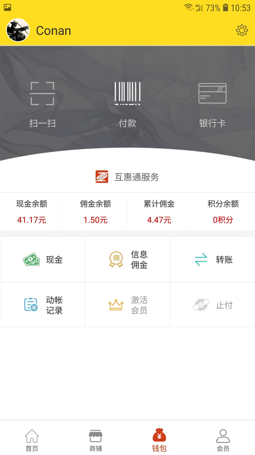 互惠通手机软件app截图