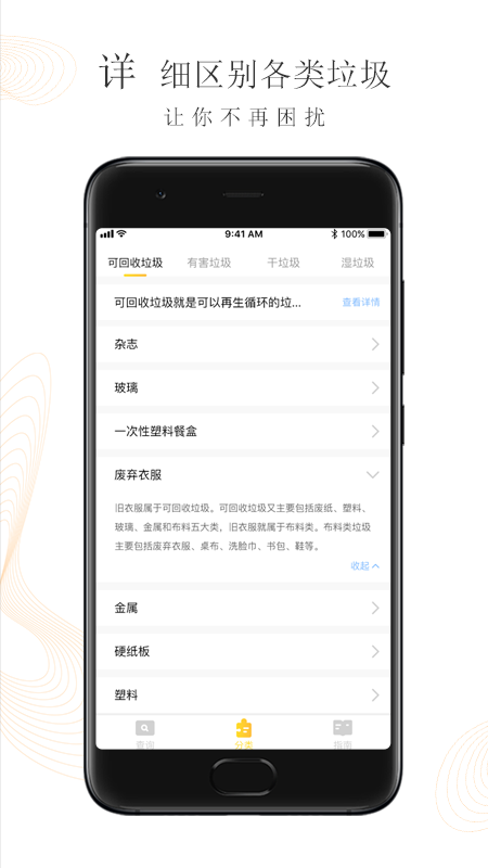 垃圾分类管家手机软件app截图