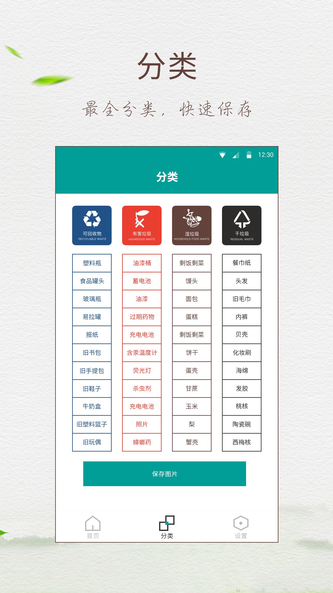 垃圾分类指南手机软件app截图