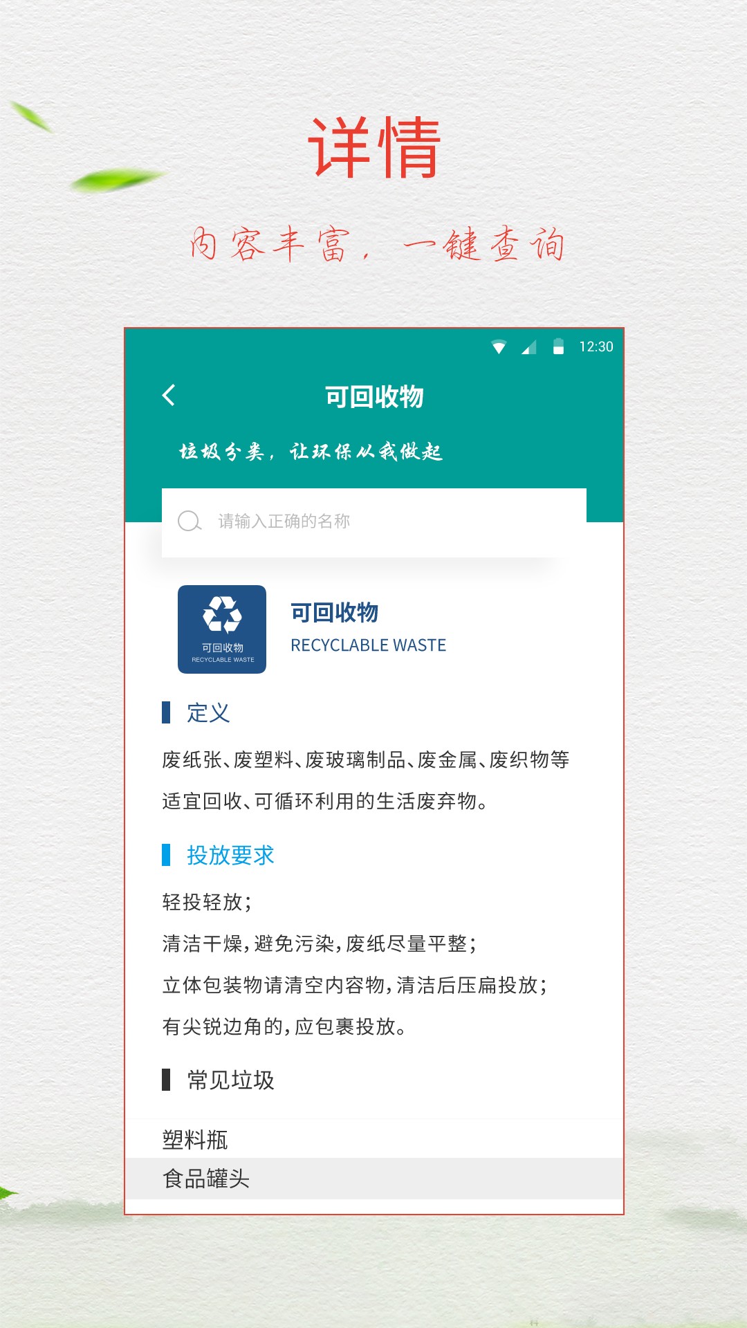 垃圾分类指南手机软件app截图