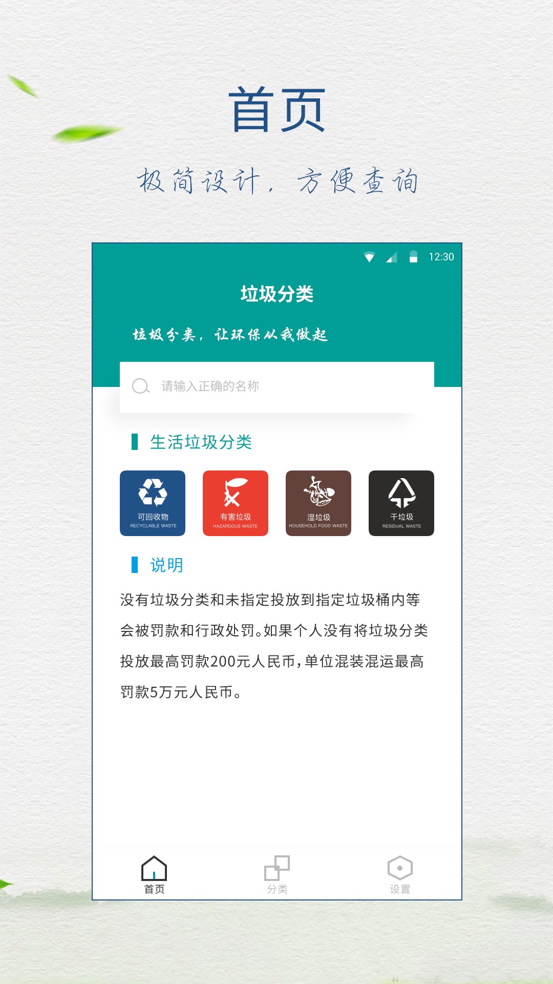 垃圾分类指南手机软件app截图