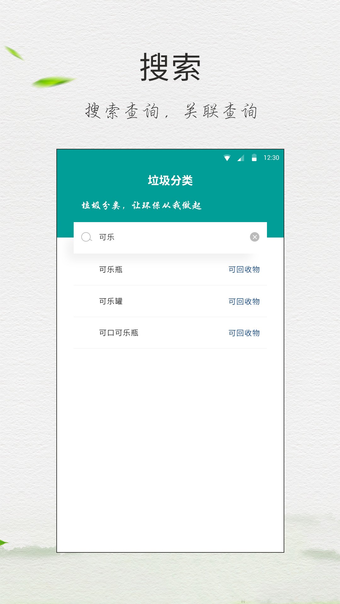 垃圾分类指南手机软件app截图