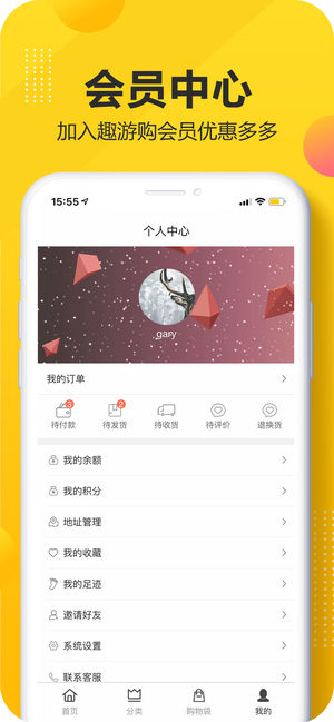 趣游购手机软件app截图